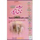 Bahistey Zewar urdu book large $12.50 by marhaba islamic book store